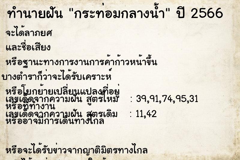 ทำนายฝันทำนายฝันกระท่อมกลางน้ำ