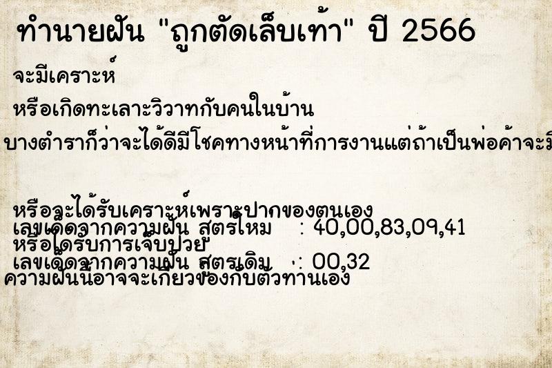 ทำนายฝันถูกตัดเล็บเท้า ทำนายฝันทำนายฝันถูกตัดเล็บเท้า