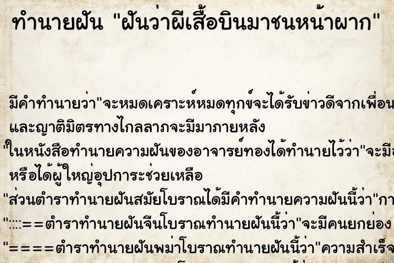 ทำนายฝันทำนายฝันฝันว่าผีเสื้อบินมาชนหน้าผาก