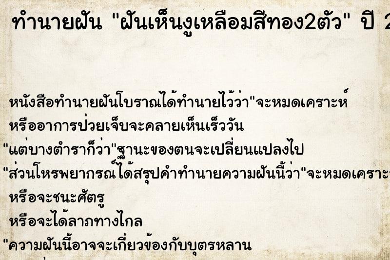 ทำนายฝันทำนายฝันฝันเห็นงูเหลือมสีทอง2ตัว