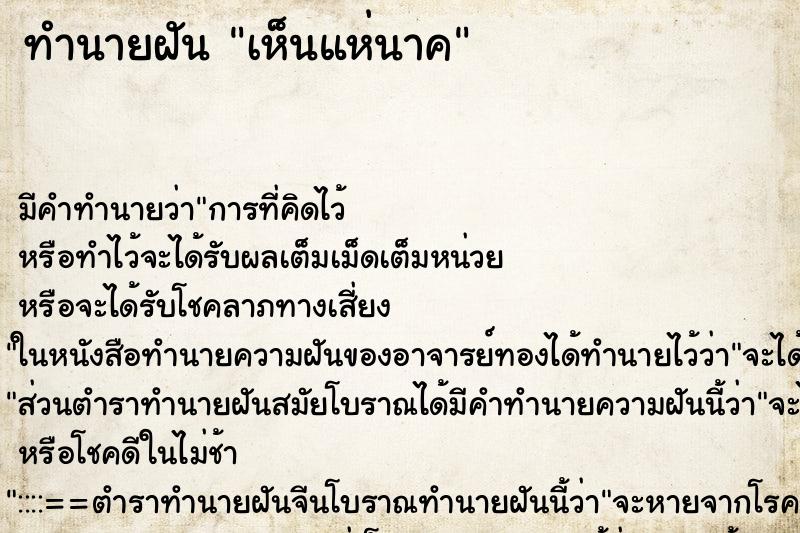 ทำนายฝัน เห็นแห่นาค ทำนายฝัน เห็นแห่นาค