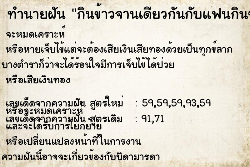 ทำนายฝันกินข้าวจานเดียวกันกับแฟนกินข้าวจานเดียวกันกับแฟน ทำนายฝันทำนายฝันกินข้าวจานเดียวกันกับแฟนกินข้าวจานเดียวกันกับแฟน