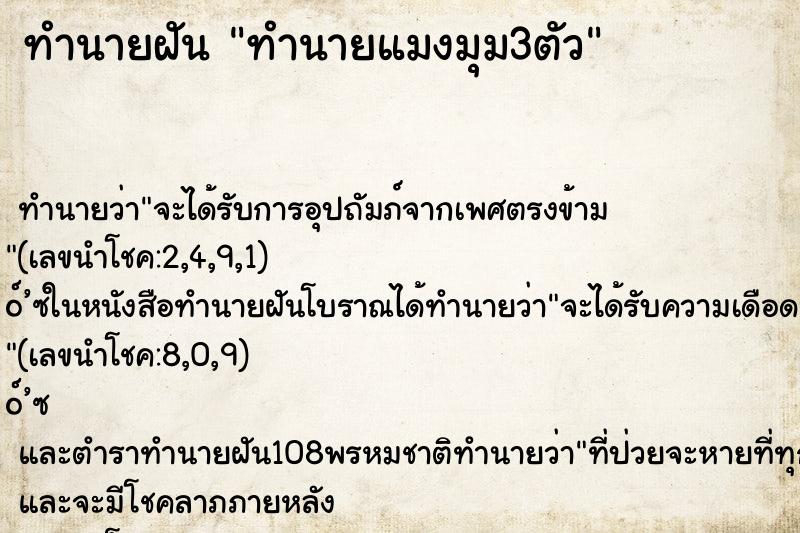 ทำนายฝันทำนายแมงมุม3ตัว ทำนายฝันทำนายฝันทำนายแมงมุม3ตัว