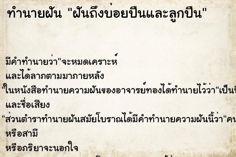 ทำนายฝันฝันถึงบ่อยปืนและลูกปืน ทำนายฝันทำนายฝันฝันถึงบ่อยปืนและลูกปืน