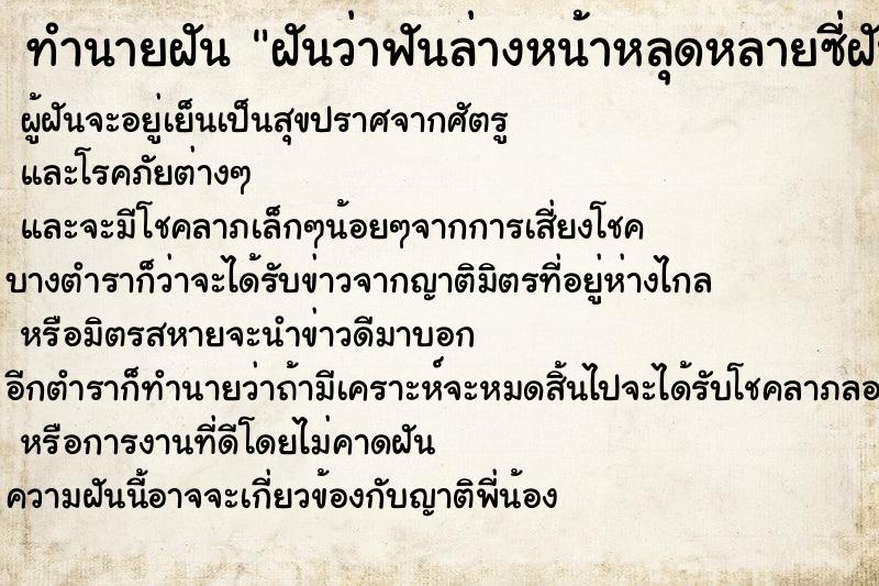 ทำนายฝัน ฝันว่าฟันล่างหน้าหลุดหลายซี่ฝันวัน ทำนายฝัน ฝันว่าฟันล่างหน้าหลุดหลายซี่ฝันวัน