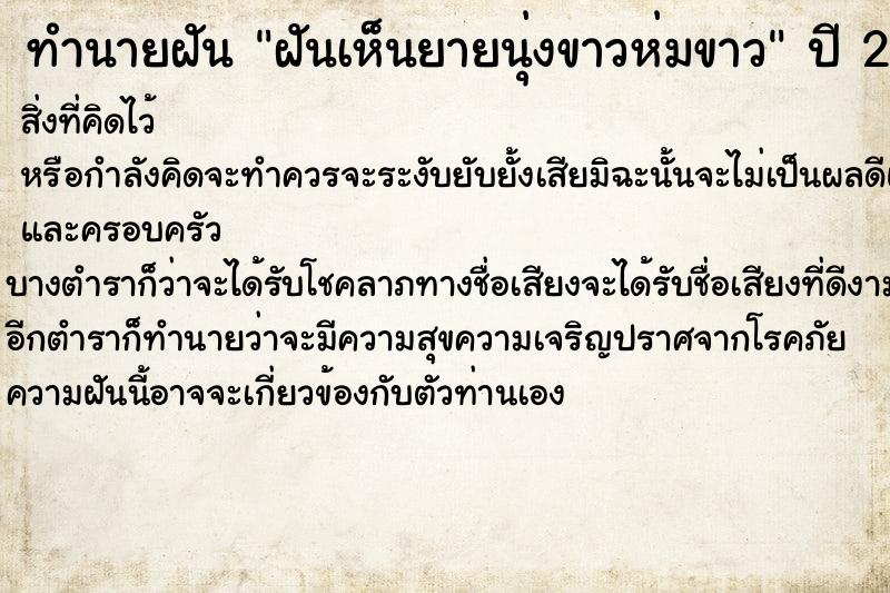 ทำนายฝันทำนายฝันฝันเห็นยายนุ่งขาวห่มขาว