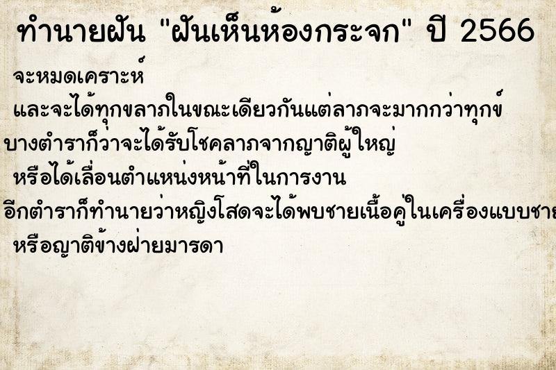 ทำนายฝันฝันเห็นห้องกระจก ทำนายฝันทำนายฝันฝันเห็นห้องกระจก