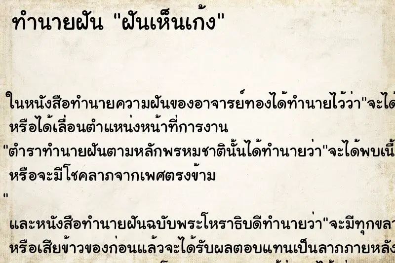 ทำนายฝัน ฝันเห็นเก้ง ตำราโบราณ แม่นที่สุดในโลก