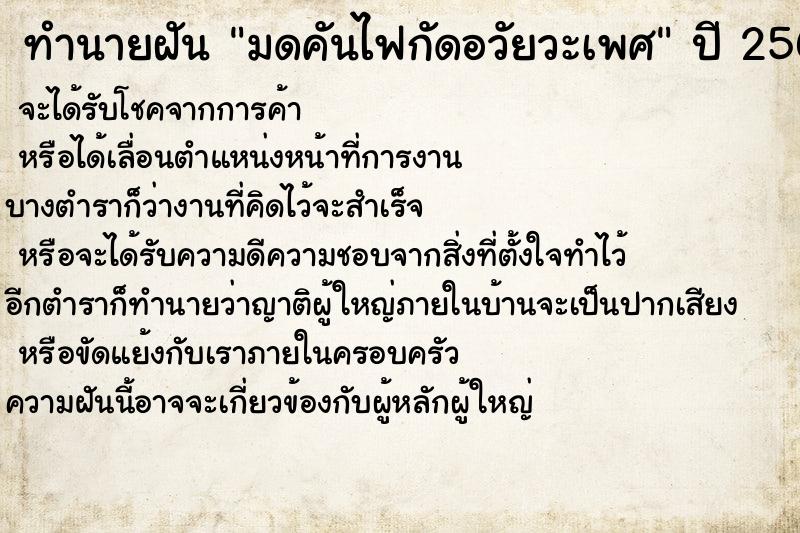 ทำนายฝันมดคันไฟกัดอวัยวะเพศ ทำนายฝันทำนายฝันมดคันไฟกัดอวัยวะเพศ