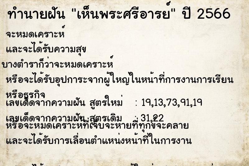 ทำนายฝัน เห็นพระศรีอารย์ ทำนายฝัน เห็นพระศรีอารย์