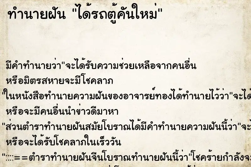 ทำนายฝัน ได้รถตู้คันใหม่ ตำราโบราณ แม่นที่สุดในโลก