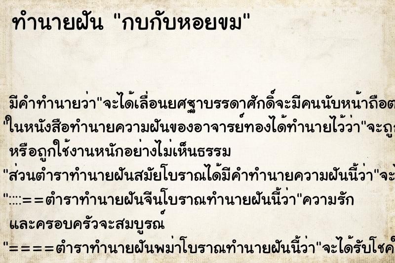 ทำนายฝัน กบกับหอยขม ทำนายฝัน กบกับหอยขม