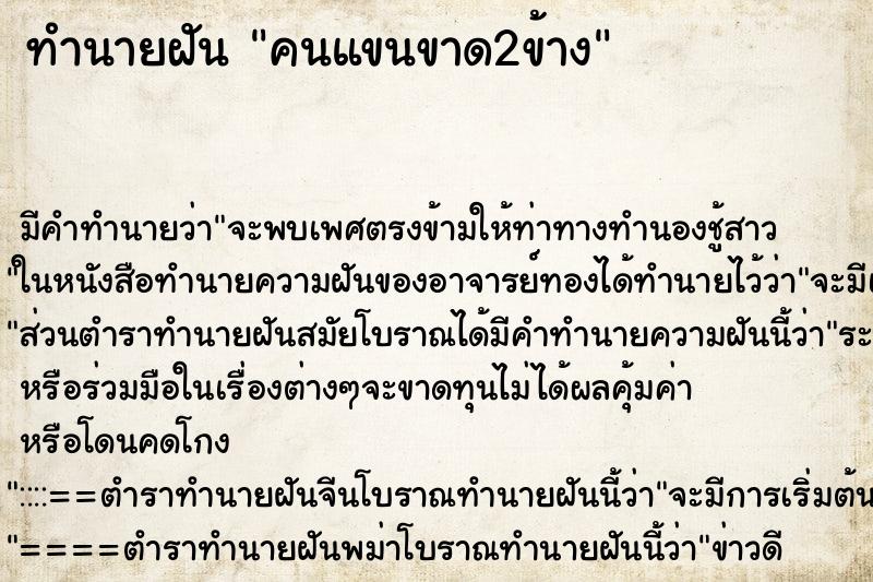 ทำนายฝันคนแขนขาด2ข้าง ทำนายฝันทำนายฝันคนแขนขาด2ข้าง