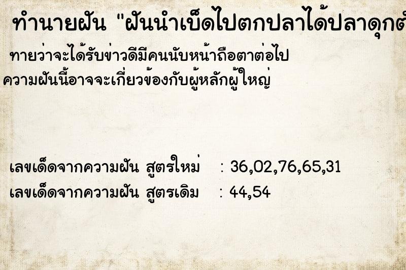 ทำนายฝันฝันนำเบ็ดไปตกปลาได้ปลาดุกตัวใหญ่1ตัวติดเบ็ด ทำนายฝันทำนายฝันฝันนำเบ็ดไปตกปลาได้ปลาดุกตัวใหญ่1ตัวติดเบ็ด