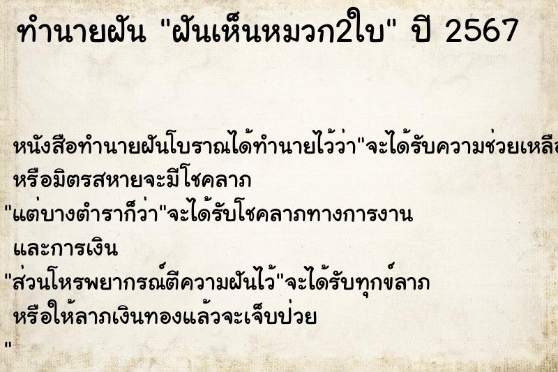 ทำนายฝันทำนายฝันฝันเห็นหมวก2ใบ