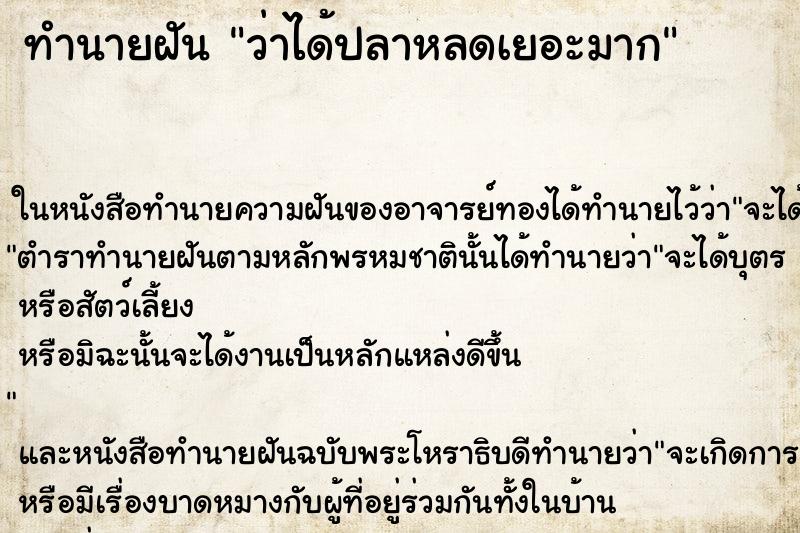 ทำนายฝัน ว่าได้ปลาหลดเยอะมาก ทำนายฝัน ว่าได้ปลาหลดเยอะมาก