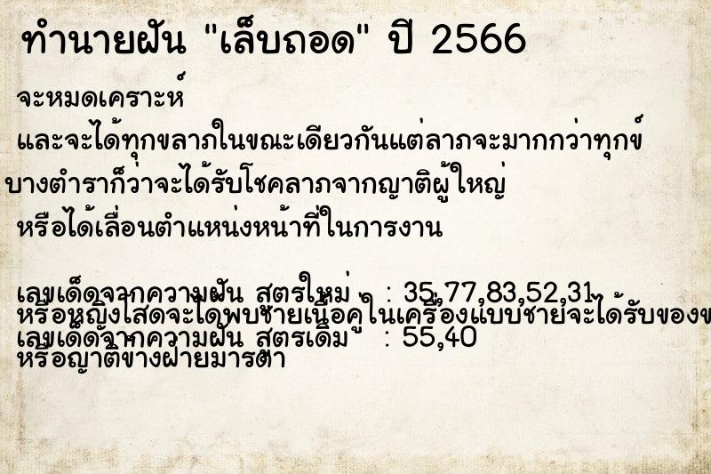 ทำนายฝัน เล็บถอด ทำนายฝัน เล็บถอด