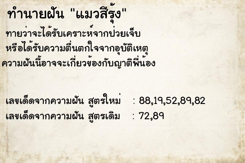 ทำนายฝัน แมวสีรุ้ง