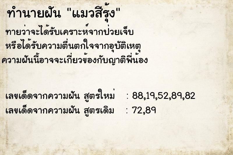 ทำนายฝัน แมวสีรุ้ง ตำราโบราณ แม่นที่สุดในโลก