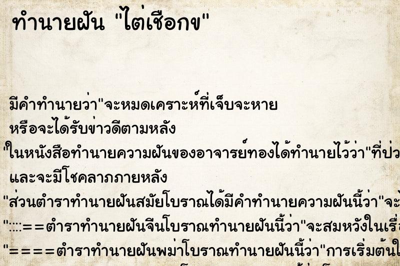 ทำนายฝันไต่เชือกข ทำนายฝันทำนายฝันไต่เชือกข