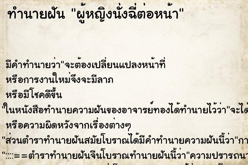 ทำนายฝัน ผู้หญิงนั่งฉี่ต่อหน้า ทำนายฝัน ผู้หญิงนั่งฉี่ต่อหน้า