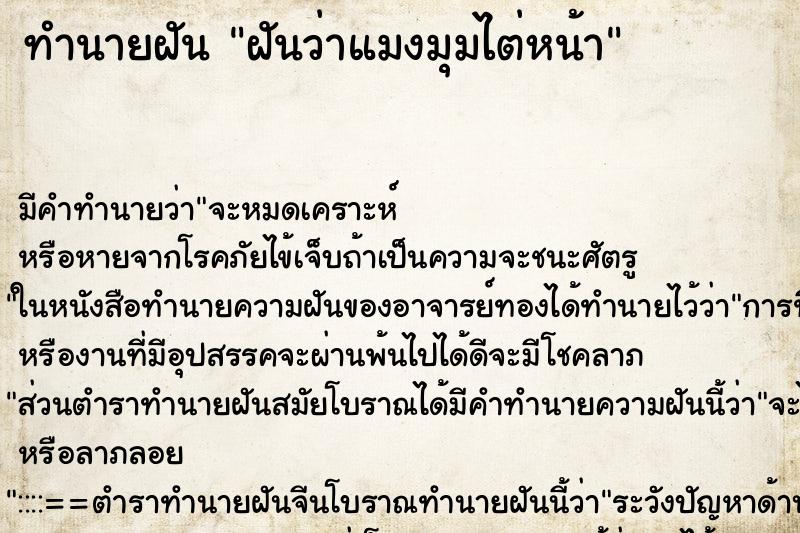 ทำนายฝันฝันว่าแมงมุมไต่หน้า ทำนายฝันทำนายฝันฝันว่าแมงมุมไต่หน้า