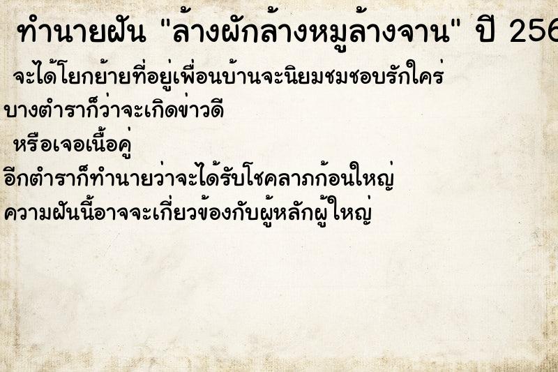ทำนายฝันทำนายฝันล้างผักล้างหมูล้างจาน