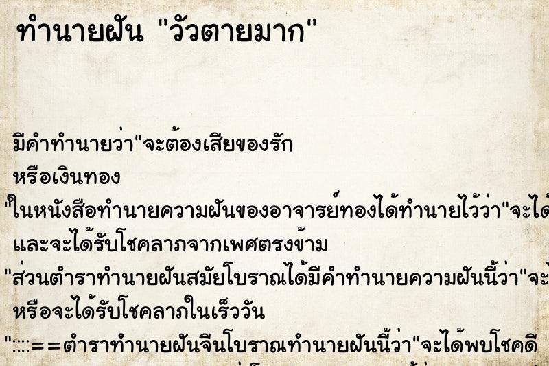 ทำนายฝัน วัวตายมาก ทำนายฝัน วัวตายมาก