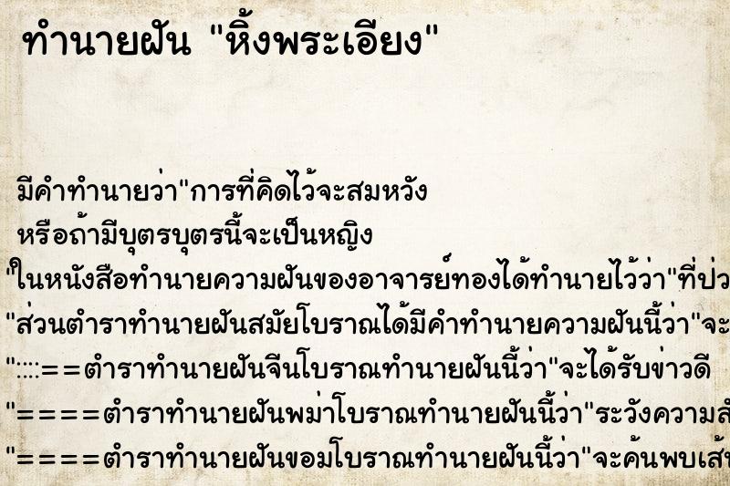 ทำนายฝัน หิ้งพระเอียง ตำราโบราณ แม่นที่สุดในโลก