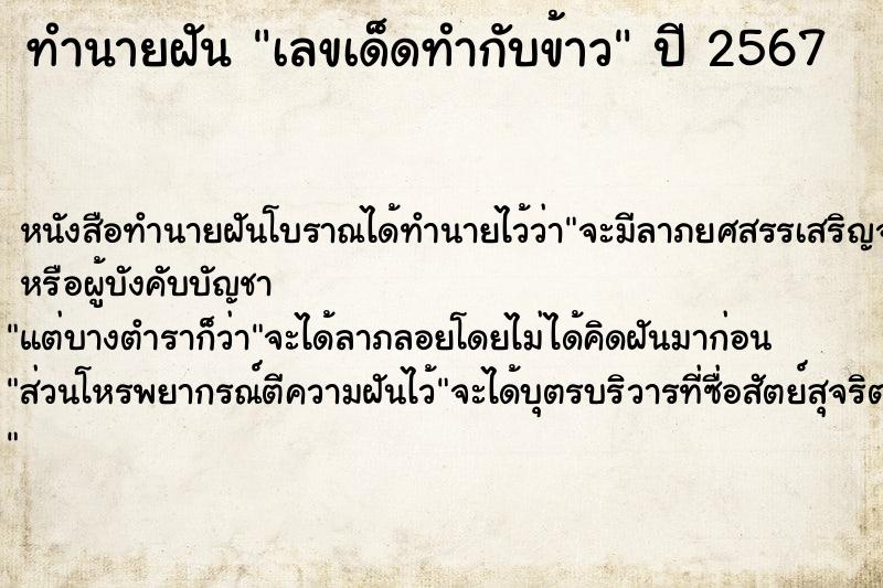 ทำนายฝันเลขเด็ดทำกับข้าว ทำนายฝันทำนายฝันเลขเด็ดทำกับข้าว