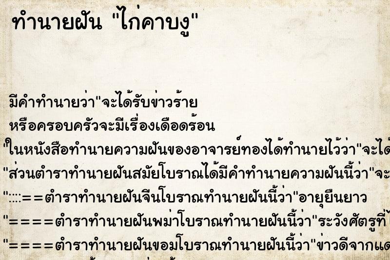 ทำนายฝัน ไก่คาบงู ตำราโบราณ แม่นที่สุดในโลก