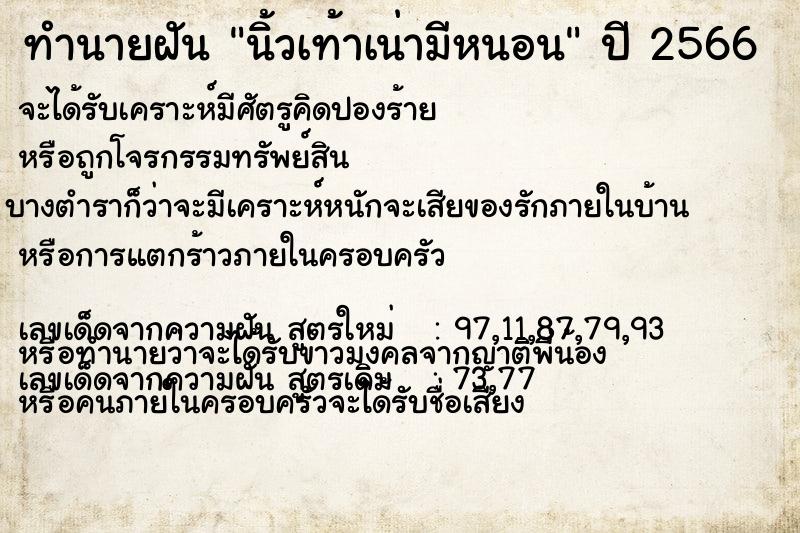 ทำนายฝัน นิ้วเท้าเน่ามีหนอน