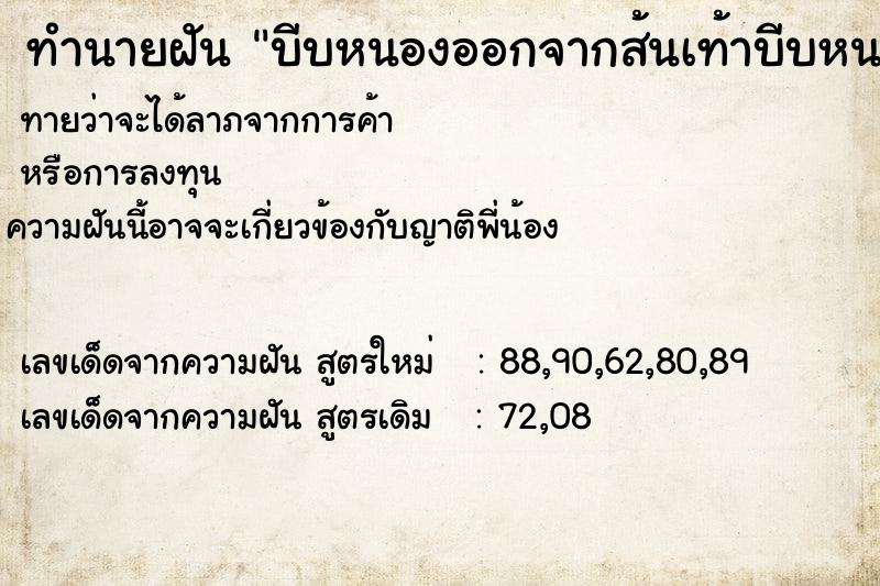 ทำนายฝันทำนายฝันบีบหนองออกจากส้นเท้าบีบหนองออกจากส้นเท้า