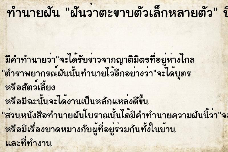 ทำนายฝัน ฝันว่าตะขาบตัวเล็กหลายตัว ทำนายฝัน ฝันว่าตะขาบตัวเล็กหลายตัว