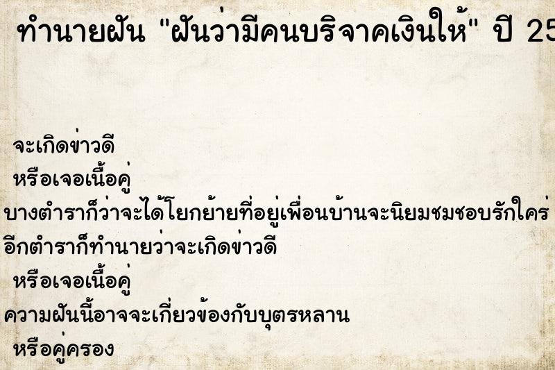 ทำนายฝันฝันว่ามีคนบริจาคเงินให้ ทำนายฝันทำนายฝันฝันว่ามีคนบริจาคเงินให้