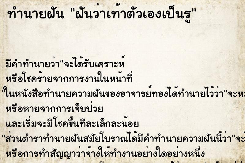 ทำนายฝัน ฝันว่าเท้าตัวเองเป็นรู ทำนายฝัน ฝันว่าเท้าตัวเองเป็นรู