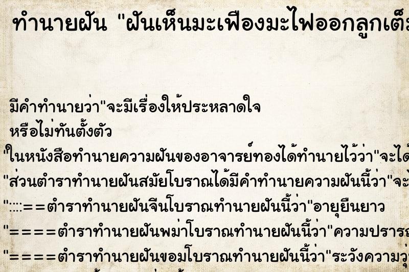 ทำนายฝัน ฝันเห็นมะเฟืองมะไฟออกลูกเต็มต้น ตำราโบราณ แม่นที่สุดในโลก