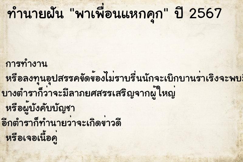 ทำนายฝันพาเพื่อนแหกคุก ทำนายฝันทำนายฝันพาเพื่อนแหกคุก