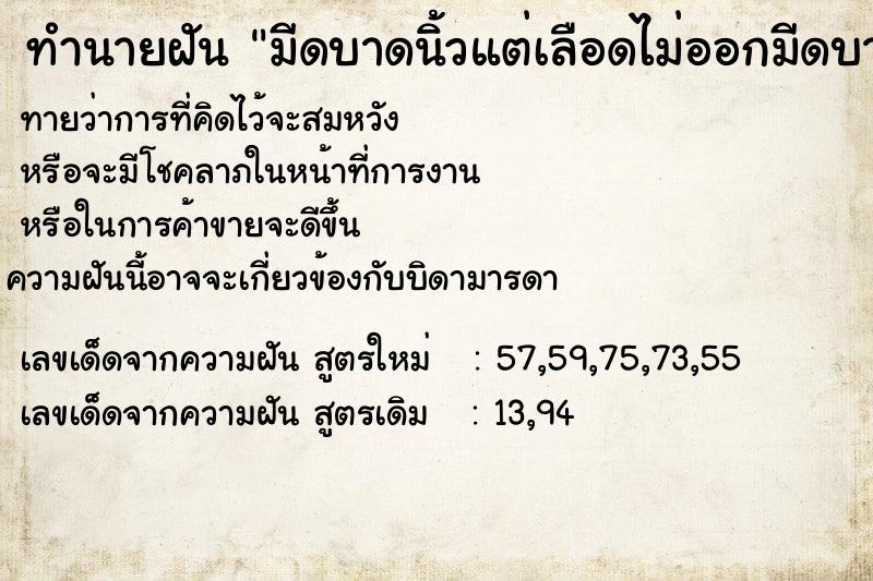 ทำนายฝันมีดบาดนิ้วแต่เลือดไม่ออกมีดบาดนิ้วแต่เลือดไม่ออก ทำนายฝันทำนายฝันมีดบาดนิ้วแต่เลือดไม่ออกมีดบาดนิ้วแต่เลือดไม่ออก
