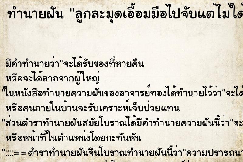 ทำนายฝัน ลูกละมุดเอื้อมมือไปจับแต่ไม่ใด้กิน ทำนายฝัน ลูกละมุดเอื้อมมือไปจับแต่ไม่ใด้กิน