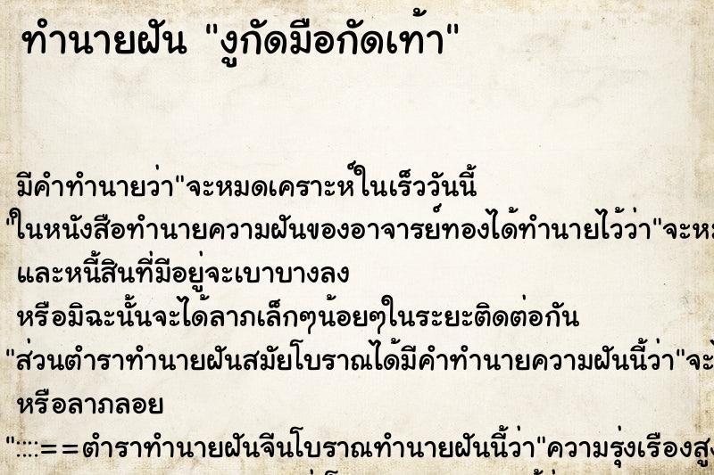 ทำนายฝันงูกัดมือกัดเท้า ทำนายฝันทำนายฝันงูกัดมือกัดเท้า