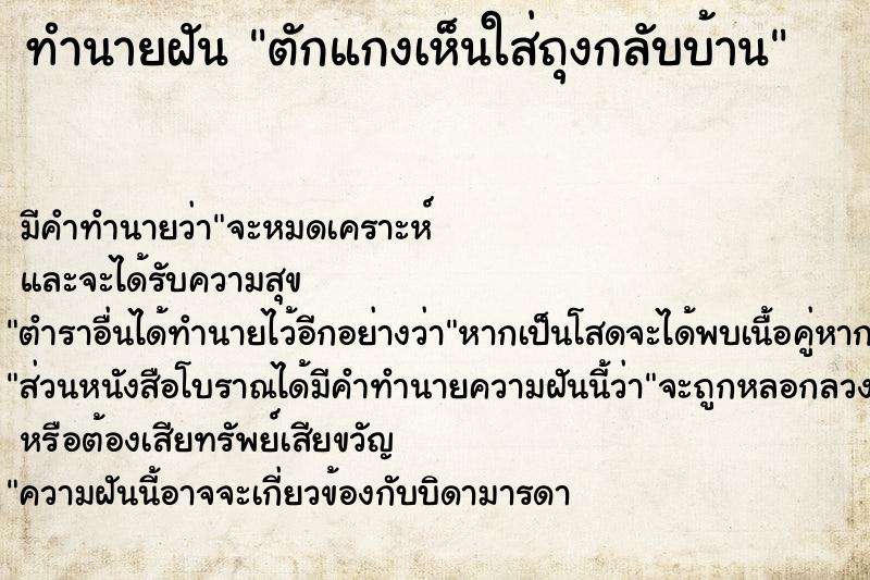 ทำนายฝัน ตักแกงเห็นใส่ถุงกลับบ้าน ทำนายฝัน ตักแกงเห็นใส่ถุงกลับบ้าน