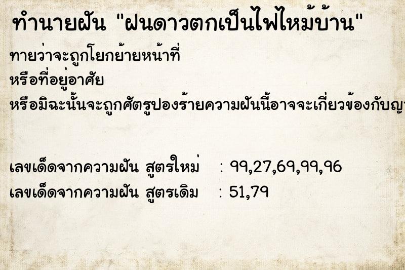 ทำนายฝันฝนดาวตกเป็นไฟไหม้บ้าน ทำนายฝันทำนายฝันฝนดาวตกเป็นไฟไหม้บ้าน