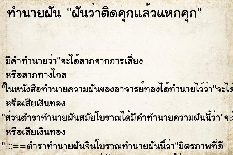 ทำนายฝัน ฝันว่าติดคุกแล้วแหกคุก ทำนายฝัน ฝันว่าติดคุกแล้วแหกคุก
