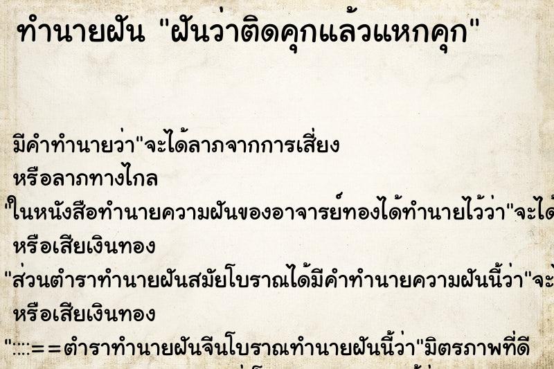 ทำนายฝัน ฝันว่าติดคุกแล้วแหกคุก ตำราโบราณ แม่นที่สุดในโลก