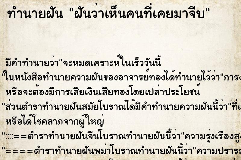 ทำนายฝัน ฝันว่าเห็นคนที่เคยมาจีบ ทำนายฝัน ฝันว่าเห็นคนที่เคยมาจีบ