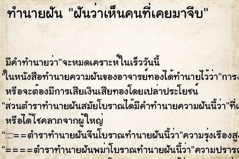 ทำนายฝัน ฝันว่าเห็นคนที่เคยมาจีบ ตำราโบราณ แม่นที่สุดในโลก