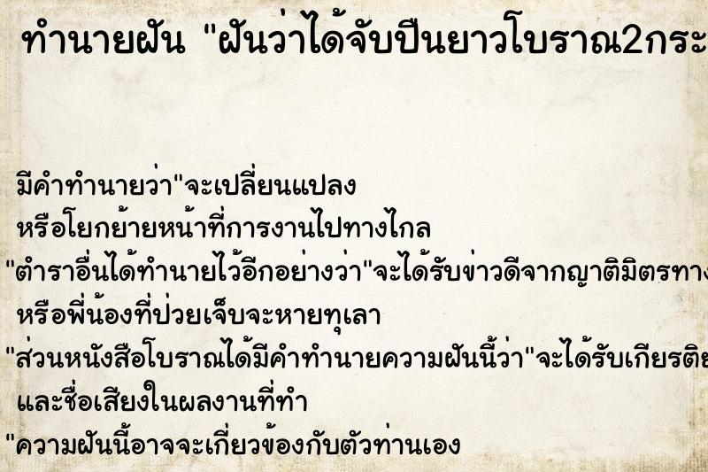 ทำนายฝันฝันว่าได้จับปืนยาวโบราณ2กระบอก ทำนายฝันทำนายฝันฝันว่าได้จับปืนยาวโบราณ2กระบอก