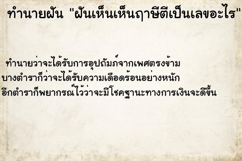 ทำนายฝันฝันเห็นเห็นฤาษีตีเป็นเลขอะไร ทำนายฝันทำนายฝันฝันเห็นเห็นฤาษีตีเป็นเลขอะไร