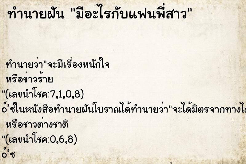 ทำนายฝัน มีอะไรกับแฟนพี่สาว ทำนายฝัน มีอะไรกับแฟนพี่สาว